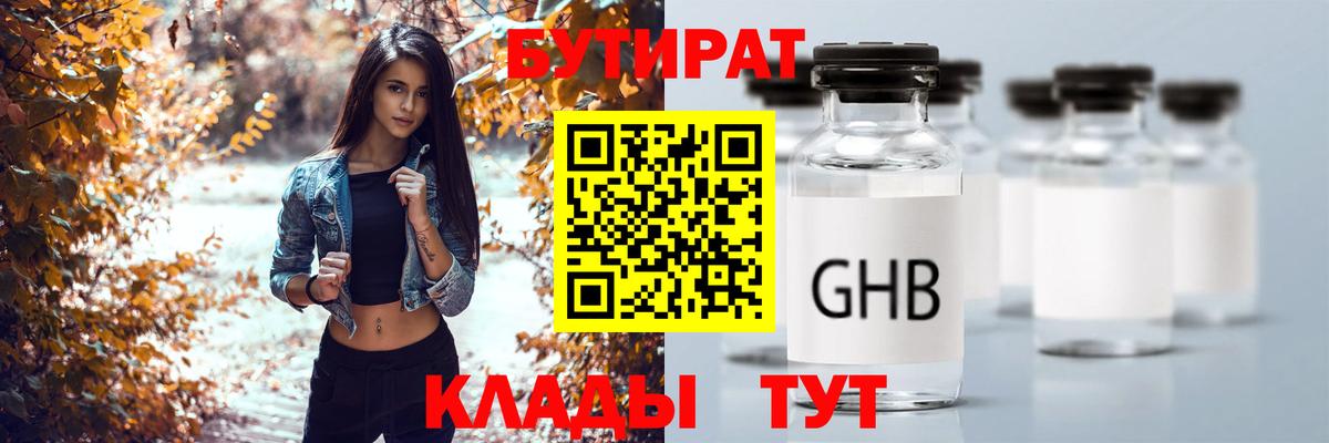 БУТИРАТ буратино  Вход с VPN  Алушта 