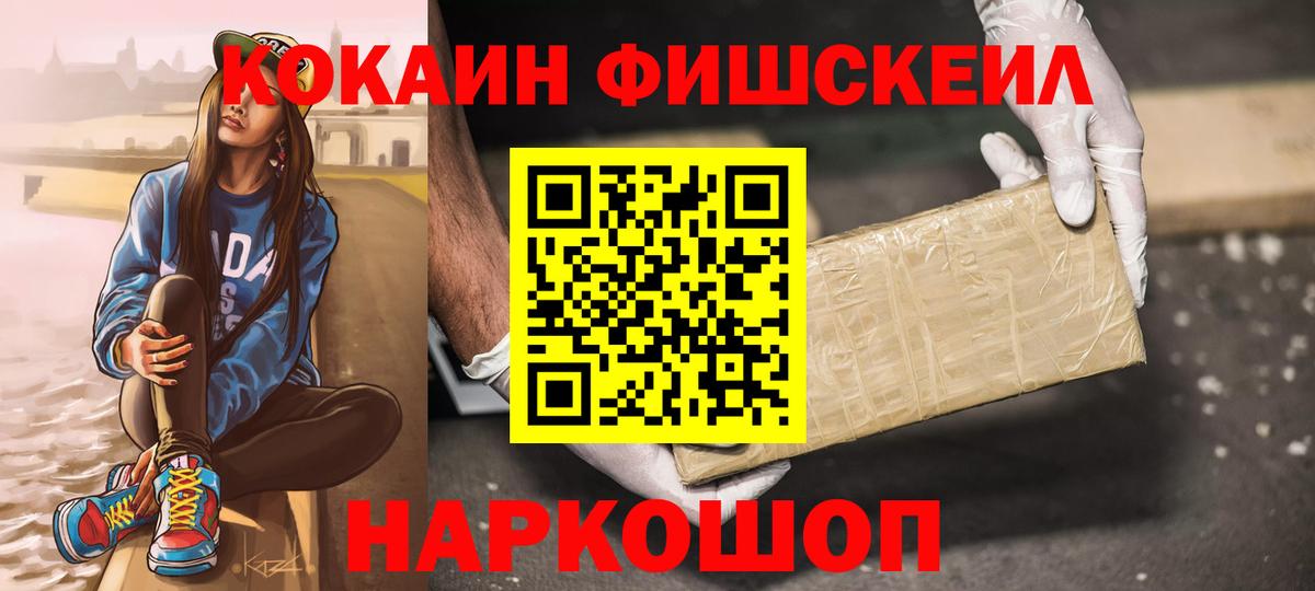 Алушта  Cocaine Fish Scale  COCAIN VHQ  COCAIN  закладка  Вход с VPN 