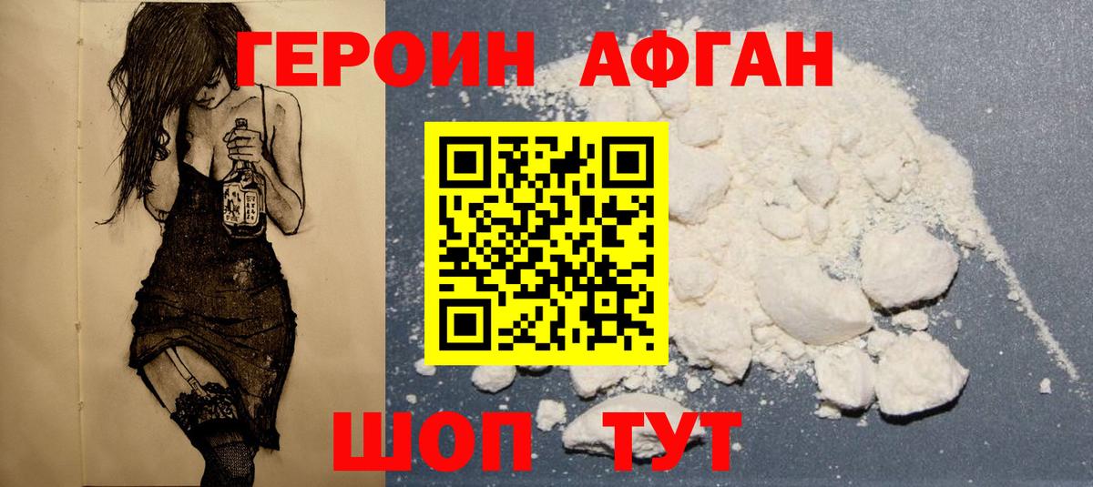 Героин  Вход с VPN  Алушта  Героин VHQ 